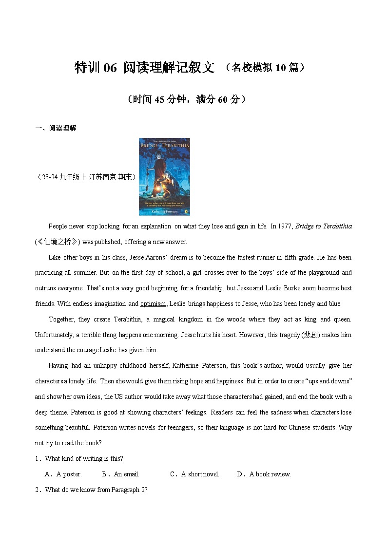 6 阅读理解(名校模拟 记叙文10篇)(解析版)第1页