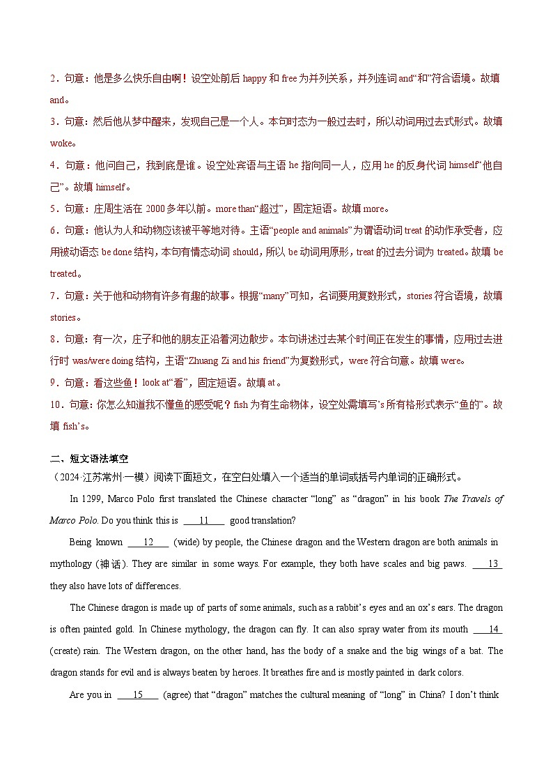 9 短文语法填空(名校模拟 10篇)(解析版)第2页