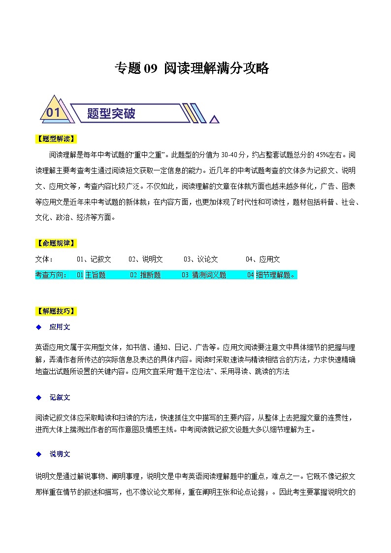 9 阅读理解满分攻略(原题版)第1页