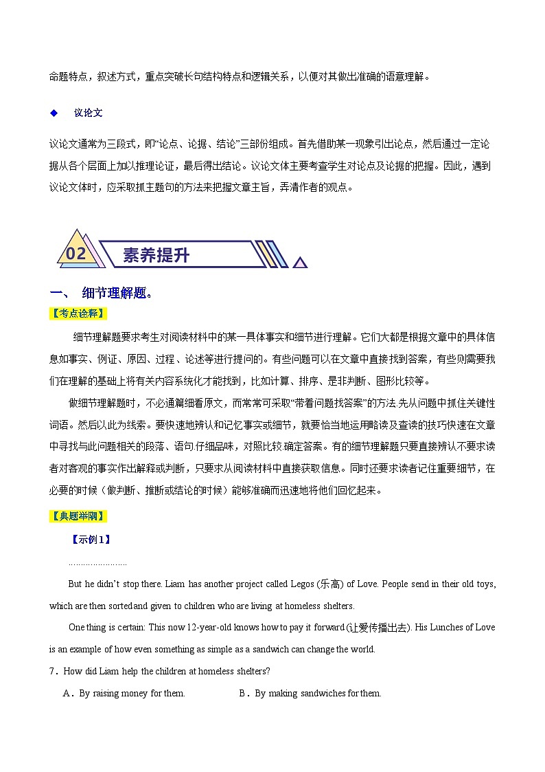 9 阅读理解满分攻略(原题版)第2页
