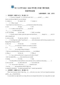 2024年哈尔滨市17中学八年级下学期期中考试英语试卷和答案