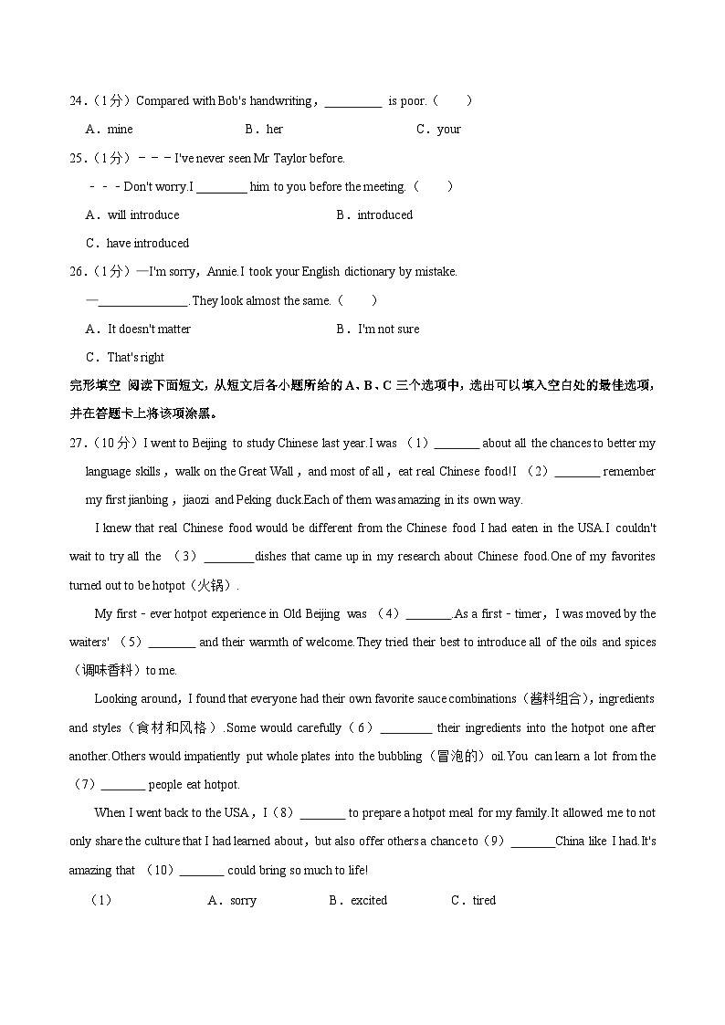 2024年山东省菏泽市鲁西新区中考英语一模试卷第2页