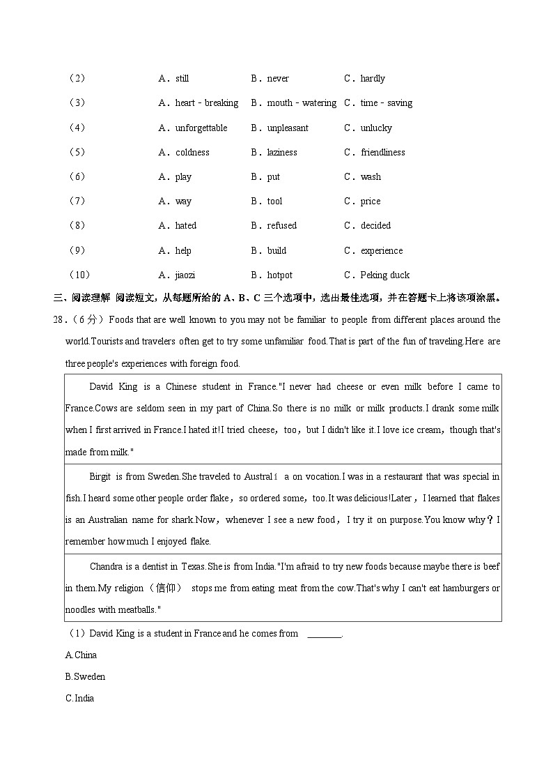2024年山东省菏泽市鲁西新区中考英语一模试卷第3页