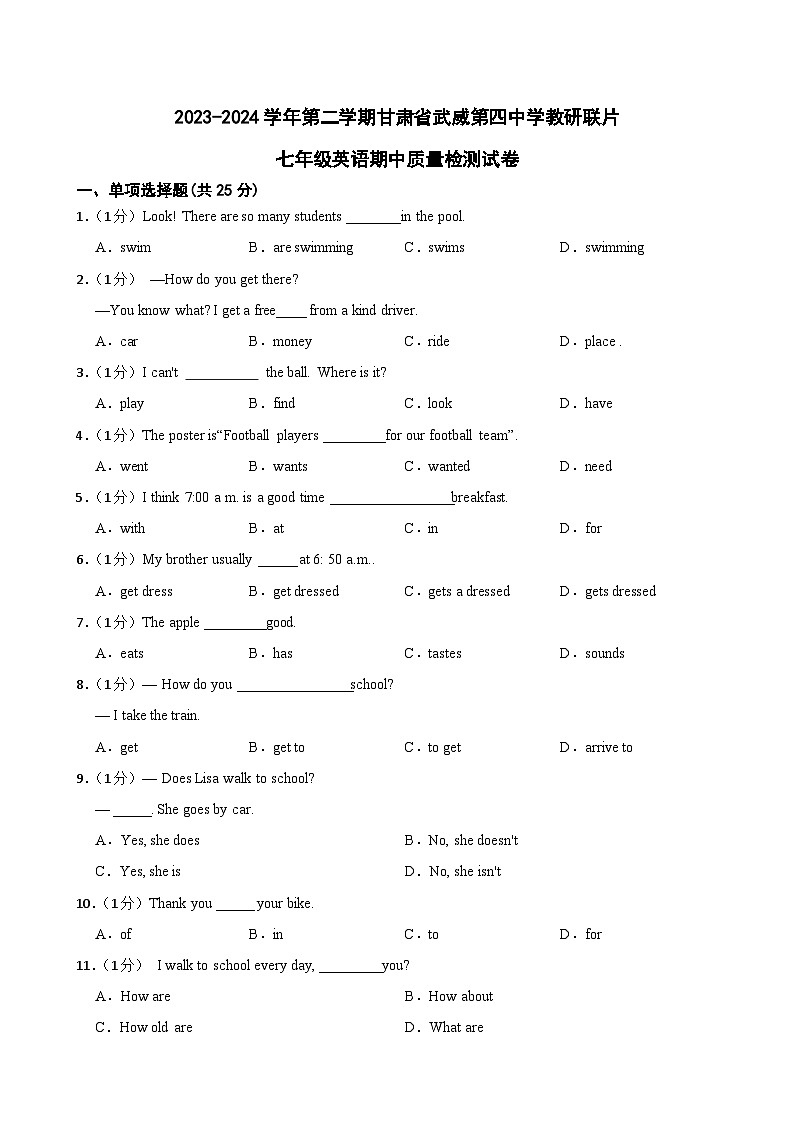 甘肃省武威市凉州区武威第四中学教研联片2023-2024学年七年级下学期5月期中考试英语试题01