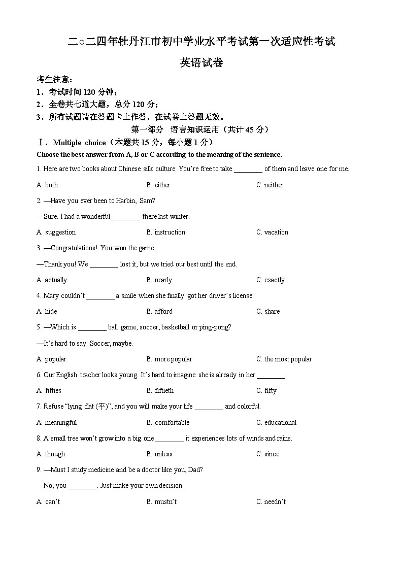 2024年黑龙江省牡丹江市中考一模英语试题(原卷版+解析版)01