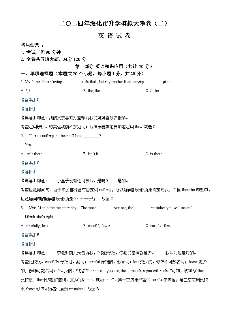 2024年黑龙江省绥化市中考二模英语试题(原卷版+解析版)01