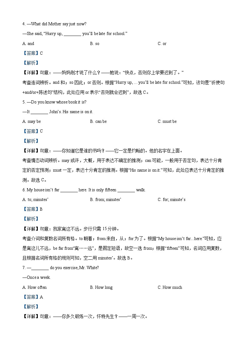 2024年黑龙江省绥化市中考二模英语试题(原卷版+解析版)02