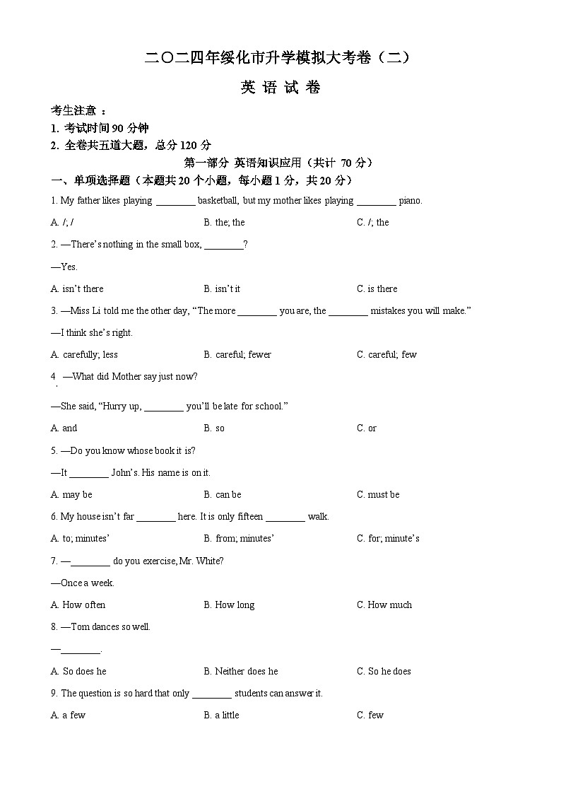 2024年黑龙江省绥化市中考二模英语试题(原卷版+解析版)01