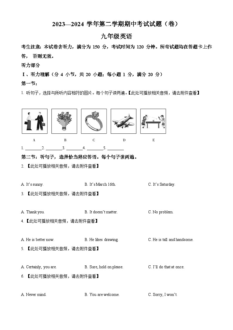 甘肅省平?jīng)鍪星f浪縣聯(lián)盟校2023-2024學年九年級下學期期中英語試題（含聽力）（原卷版）第1頁