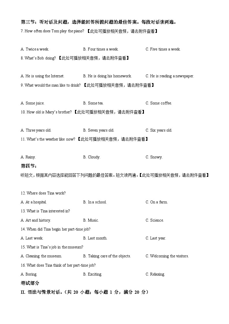 甘肅省平?jīng)鍪星f浪縣聯(lián)盟校2023-2024學年九年級下學期期中英語試題（含聽力）（原卷版）第2頁