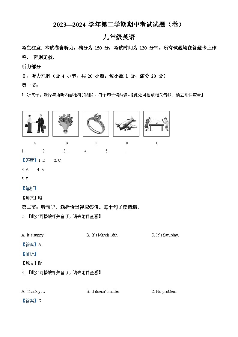 甘肅省平?jīng)鍪星f浪縣聯(lián)盟校2023-2024學年九年級下學期期中英語試題（含聽力）（解析版）第1頁