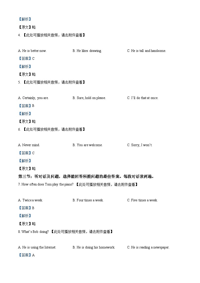 甘肅省平?jīng)鍪星f浪縣聯(lián)盟校2023-2024學年九年級下學期期中英語試題（含聽力）（解析版）第2頁