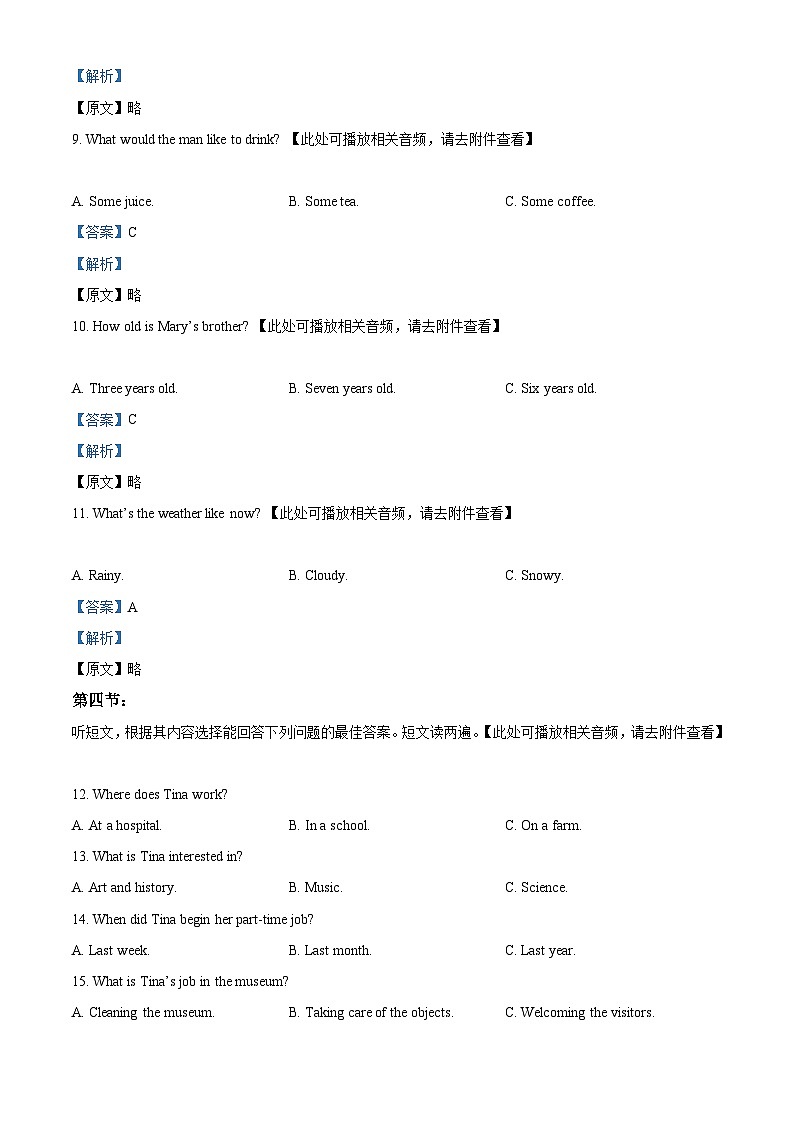 甘肅省平?jīng)鍪星f浪縣聯(lián)盟校2023-2024學年九年級下學期期中英語試題（含聽力）（解析版）第3頁