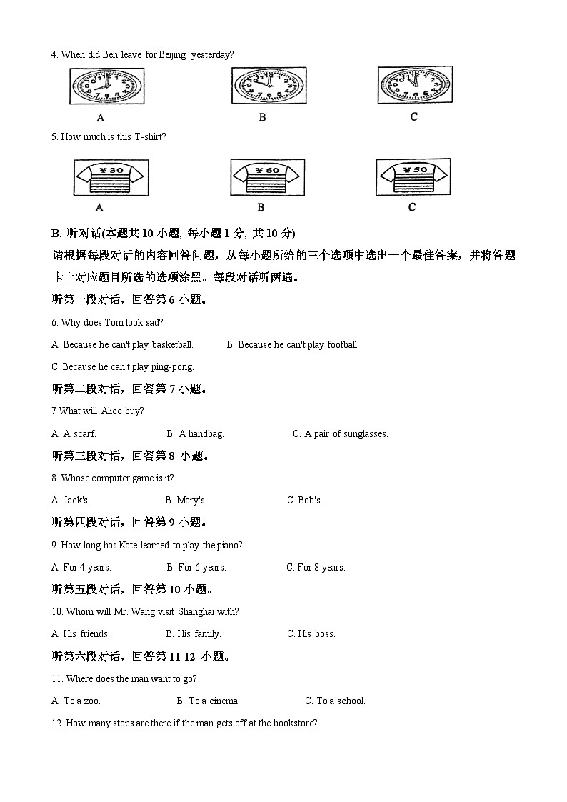 广东省湛江市徐闻县2023-2024学年九年级下学期期中考试英语试题(解析版)第2页