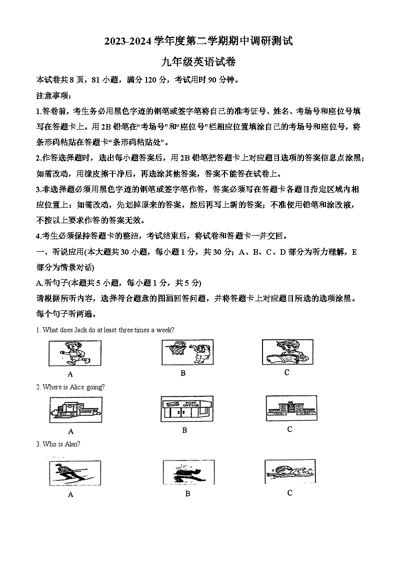 广东省湛江市徐闻县2023-2024学年九年级下学期期中考试英语试题(原卷版)第1页