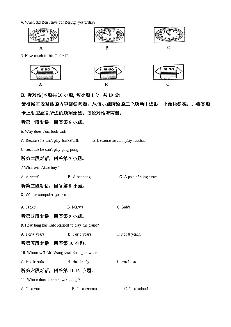 广东省湛江市徐闻县2023-2024学年九年级下学期期中考试英语试题(原卷版)第2页