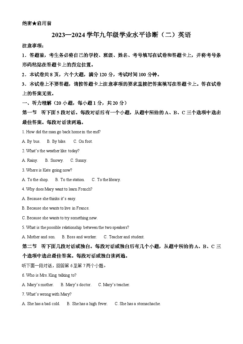 河南省郑州市天一大联考2023-2024学年九年级下学期期中考试英语试题(原卷版)第1页