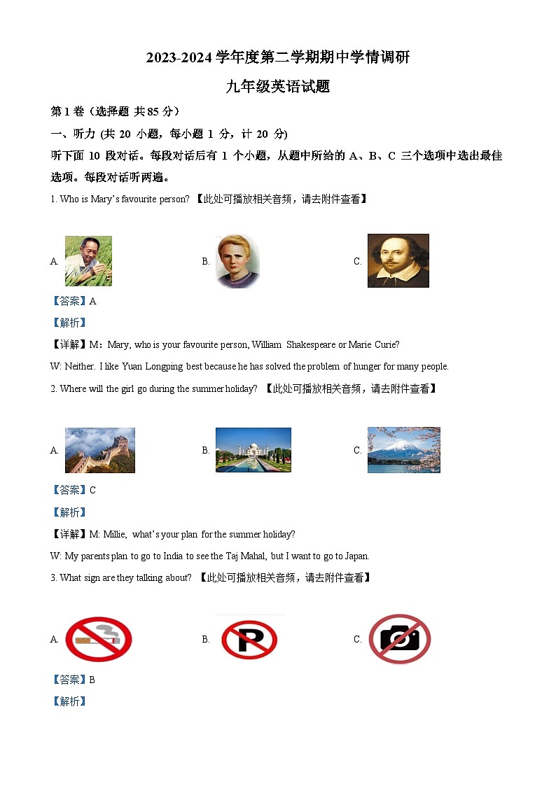江苏省盐城市东台市2023-2024学年九年级下学期期中考试英语试题(含听力)(解析版)第1页