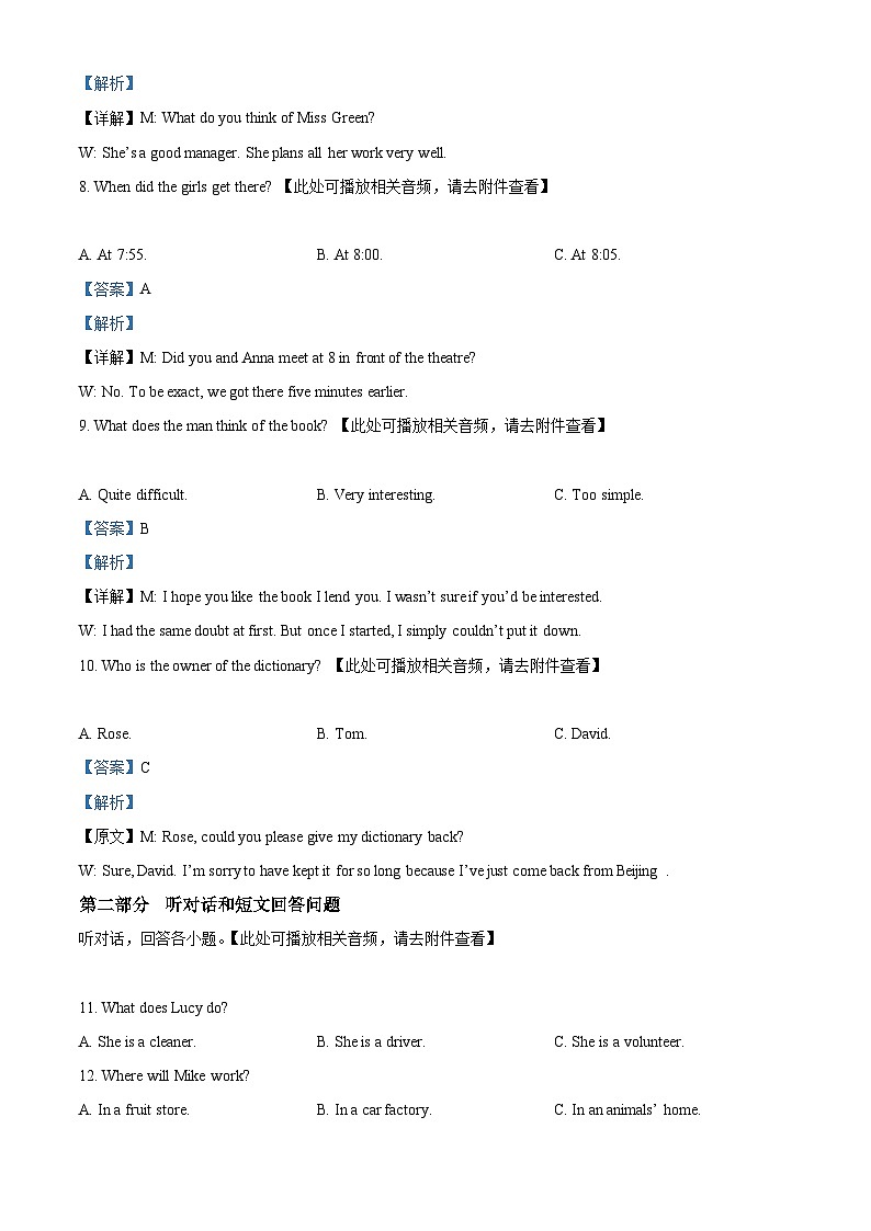 江苏省盐城市东台市2023-2024学年九年级下学期期中考试英语试题(含听力)(解析版)第3页