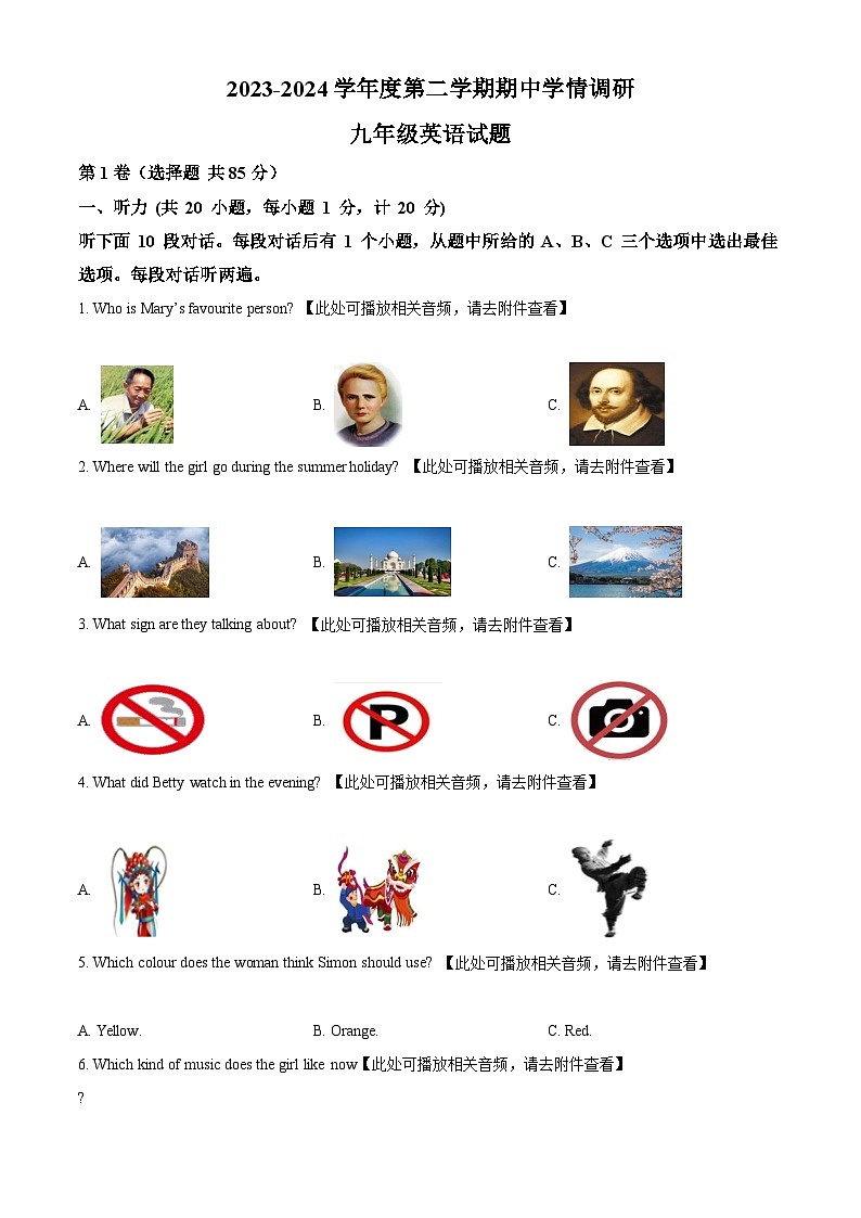 江苏省盐城市东台市2023-2024学年九年级下学期期中考试英语试题(含听力)(原卷版)第1页