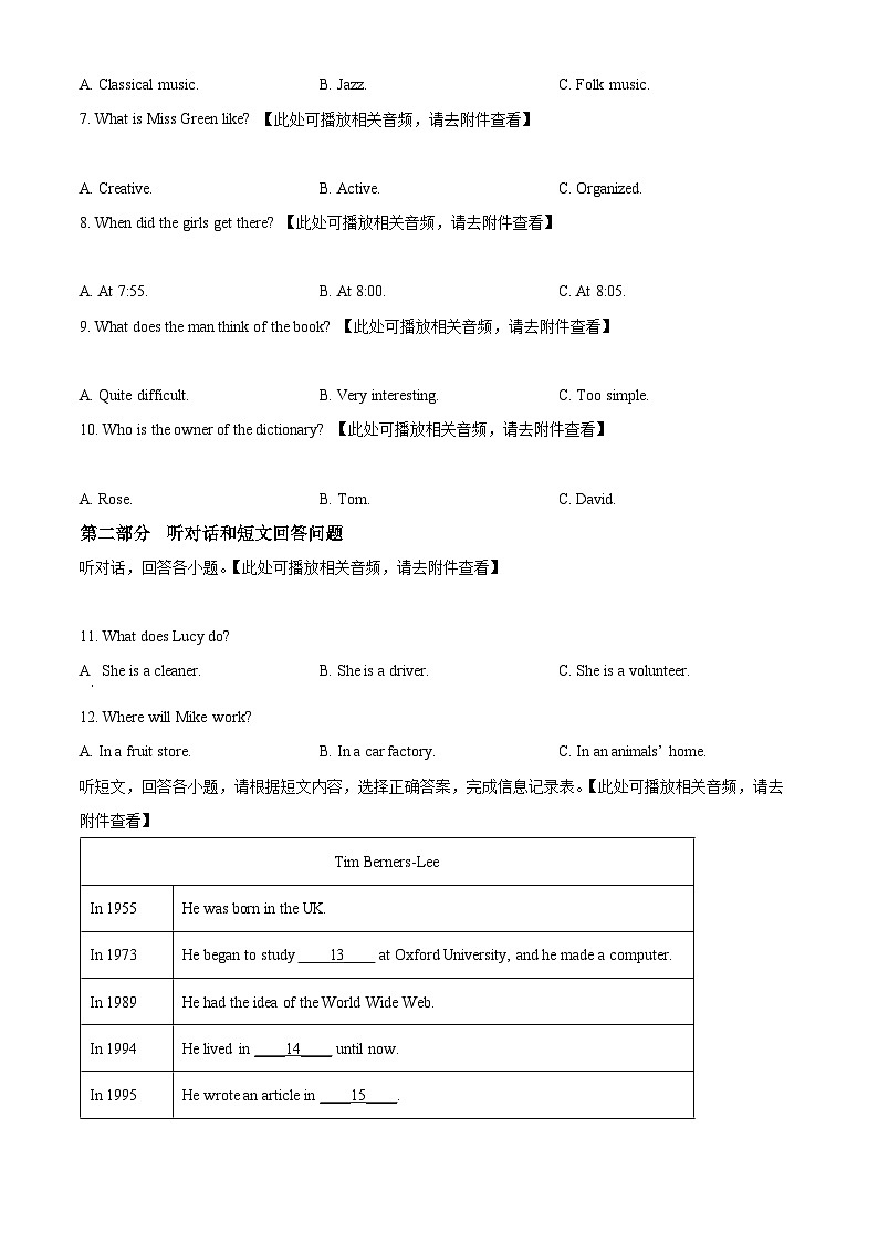 江苏省盐城市东台市2023-2024学年九年级下学期期中考试英语试题(含听力)(原卷版)第2页