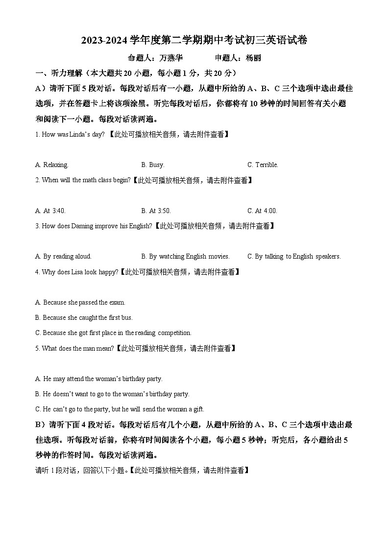江西省抚州市黎川一中片区2023-2024学年九年级下学期期中英语试题(原卷版+解析版)01