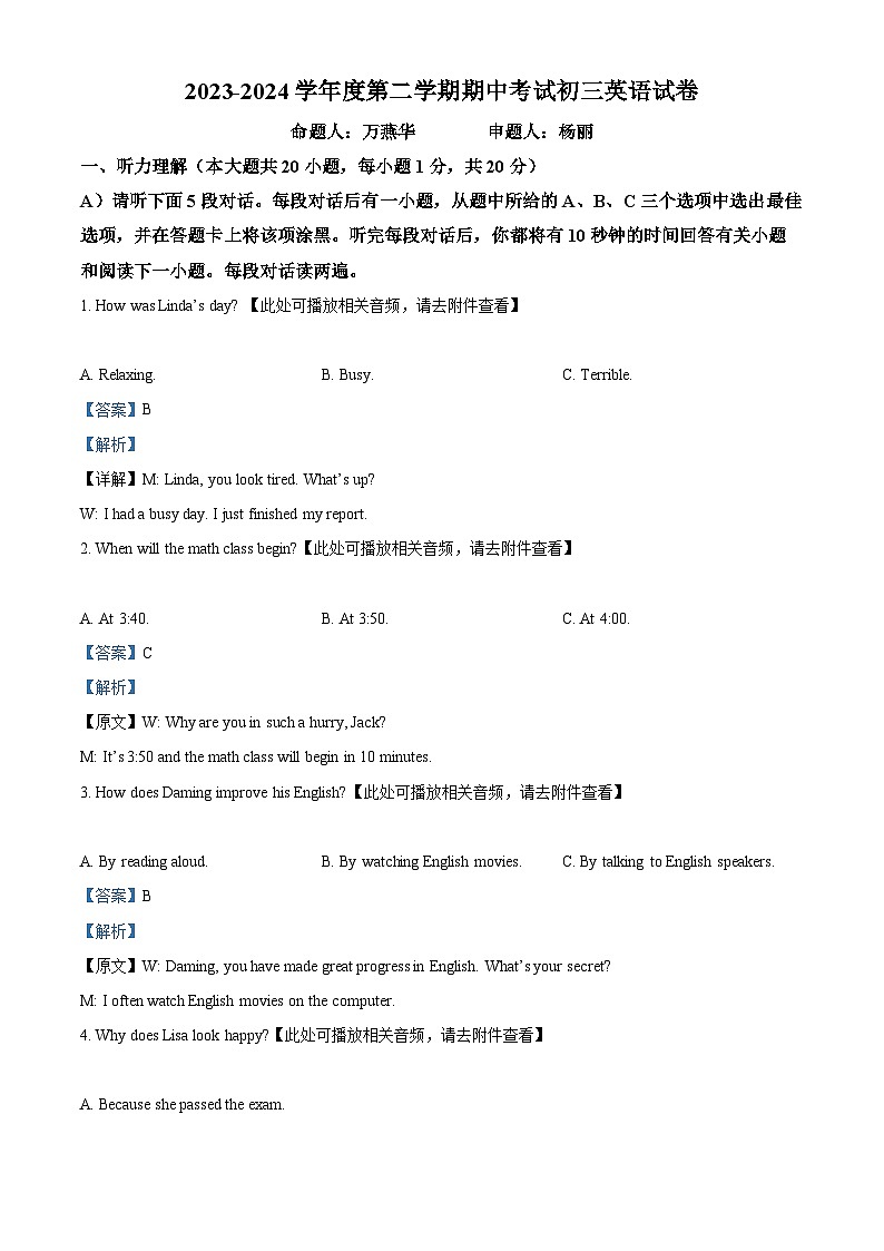 江西省抚州市黎川一中片区2023-2024学年九年级下学期期中英语试题(原卷版+解析版)01