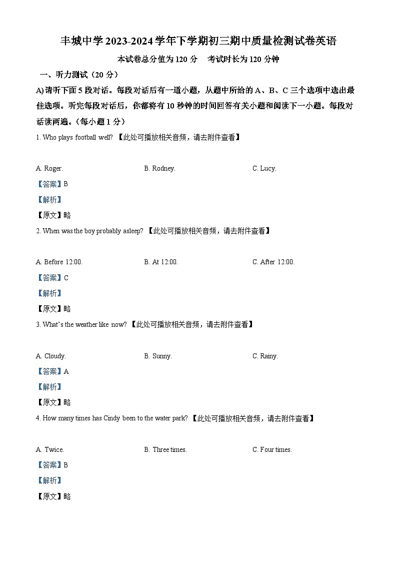 江西省宜春市丰城中学2023-2024学年九年级下学期期中考试英语试题(含听力)(解析版)第1页