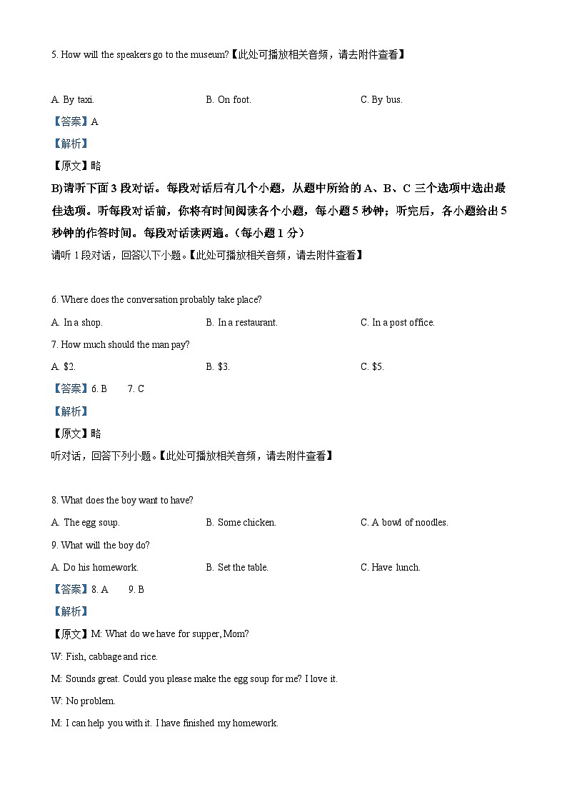 江西省宜春市丰城中学2023-2024学年九年级下学期期中考试英语试题(含听力)(解析版)第2页