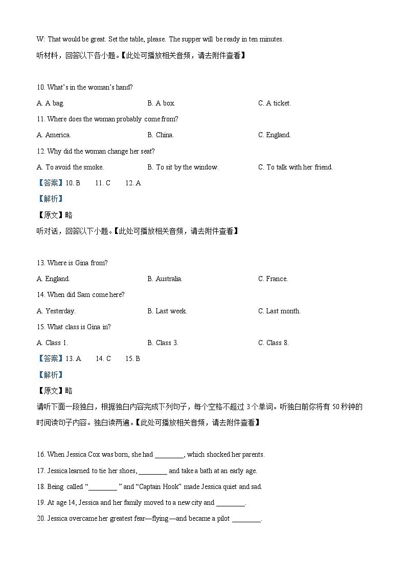 江西省宜春市丰城中学2023-2024学年九年级下学期期中考试英语试题(含听力)(解析版)第3页