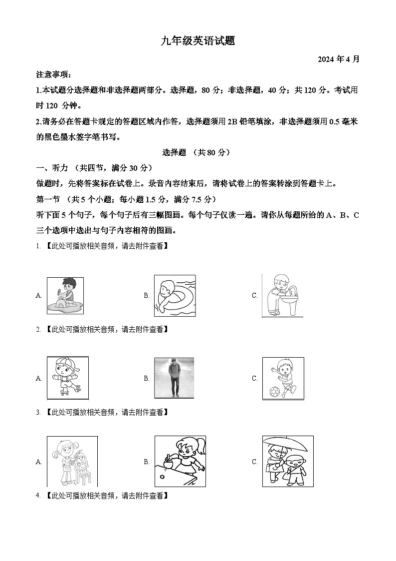 山东省菏泽市定陶区2023-2024学年九年级下学期期中考试英语试题(含听力)(原卷版)第1页