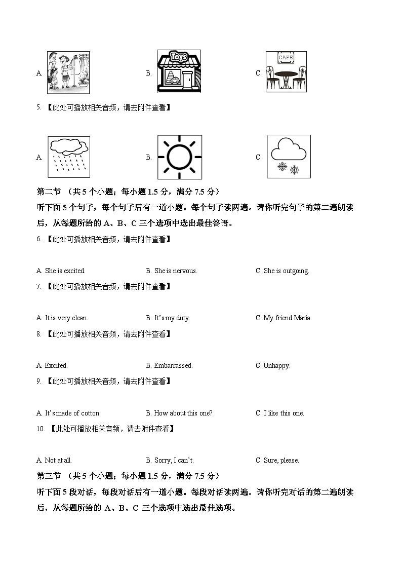 山东省菏泽市定陶区2023-2024学年九年级下学期期中考试英语试题(含听力)(原卷版)第2页