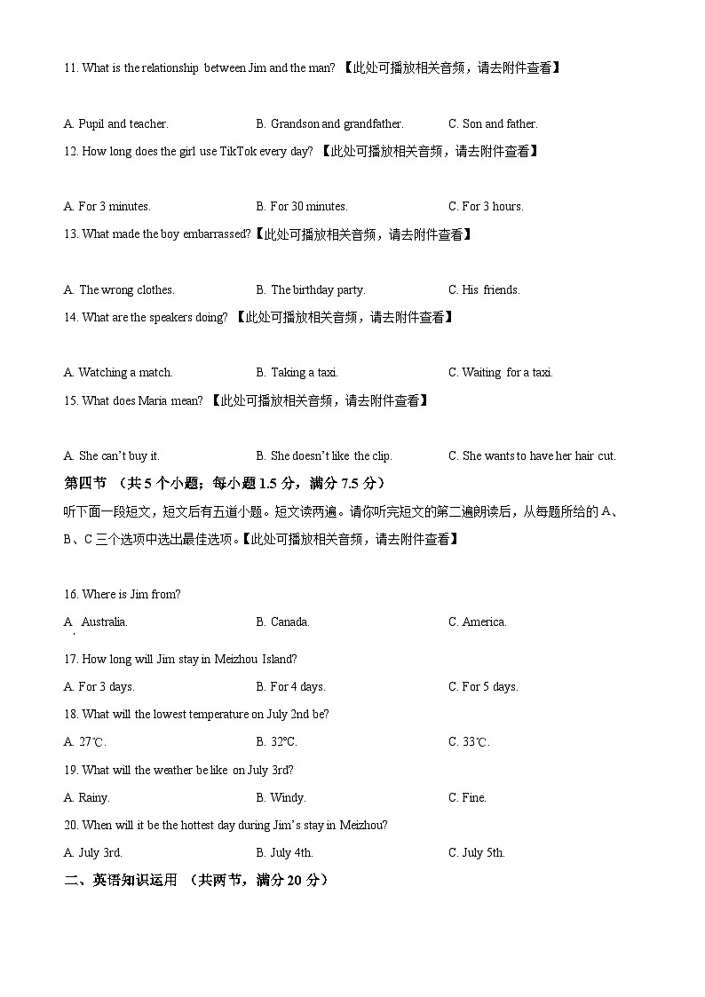 山东省菏泽市定陶区2023-2024学年九年级下学期期中考试英语试题(含听力)(原卷版)第3页