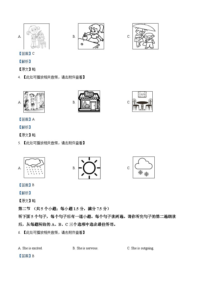 山东省菏泽市定陶区2023-2024学年九年级下学期期中考试英语试题(含听力)(解析版)第2页