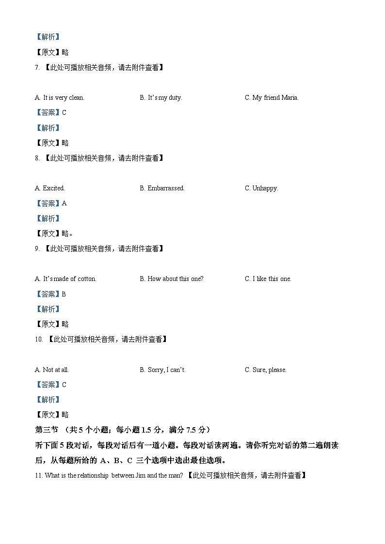 山东省菏泽市定陶区2023-2024学年九年级下学期期中考试英语试题(含听力)(解析版)第3页
