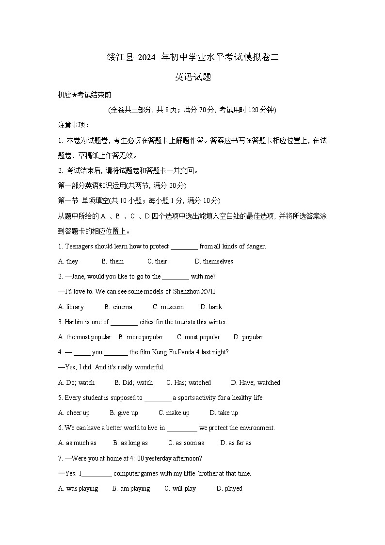 2024年云南省昭通市绥江县中考一模英语试题01