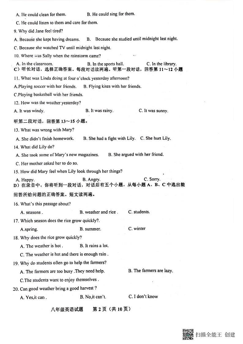 山东省济南市商河县2023-2024学年八年级下学期期中考试英语试题第2页