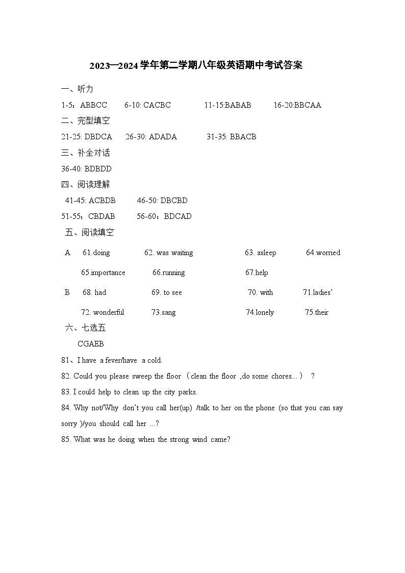 2023-2024学年度第二学期八年级英语期中考试试题答案第1页