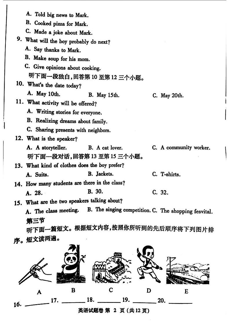 2024年河南省郑州市中考二模考试英语试题第2页