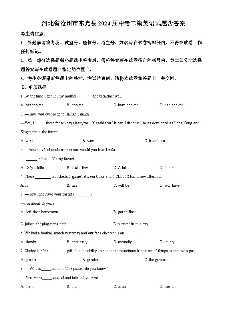 2024年河北省沧州市东光县中考二模英语试题(原卷版+解析版)01