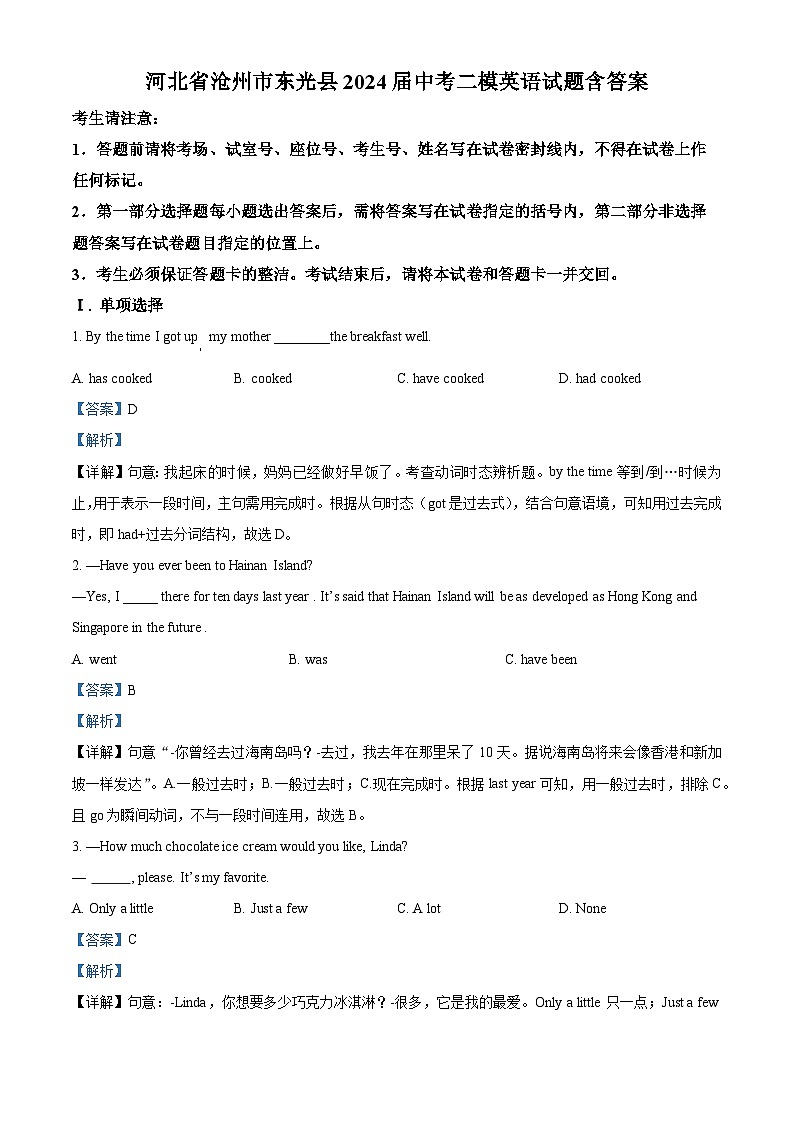2024年河北省沧州市东光县中考二模英语试题(原卷版+解析版)01