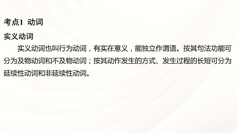 人教版中考英语语法专项复习 专题二 动词和动词短语 课件第5页
