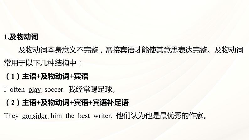 人教版中考英语语法专项复习 专题二 动词和动词短语 课件第6页
