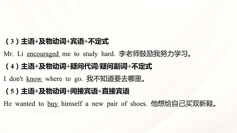 人教版中考英语语法专项复习 专题二 动词和动词短语 课件第7页