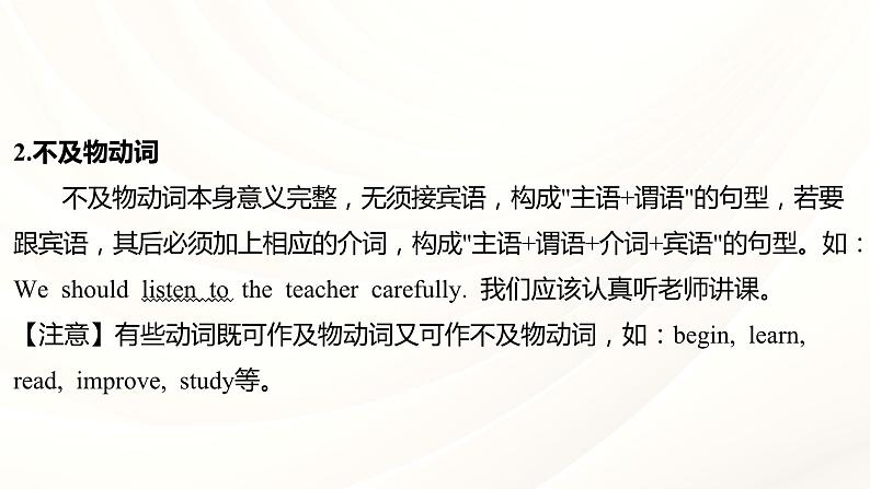 人教版中考英语语法专项复习 专题二 动词和动词短语 课件第8页