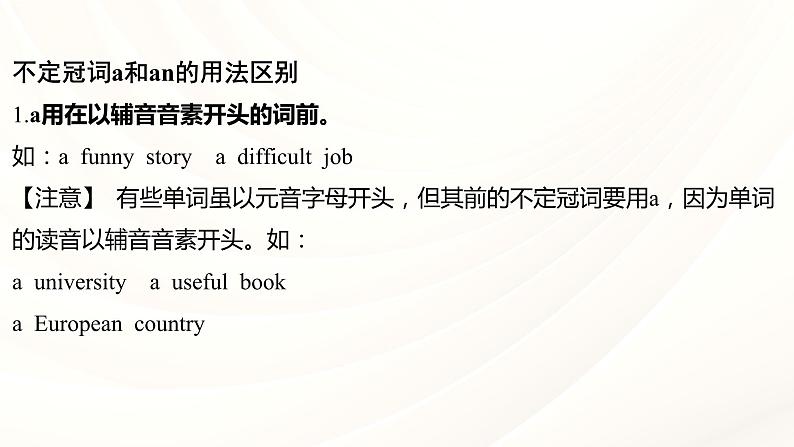 人教版中考英语语法专项复习 专题七 冠词 课件第7页