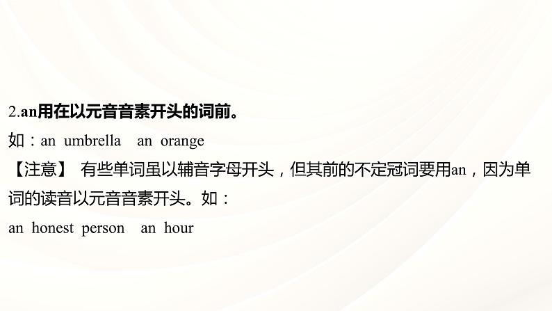 人教版中考英语语法专项复习 专题七 冠词 课件第8页