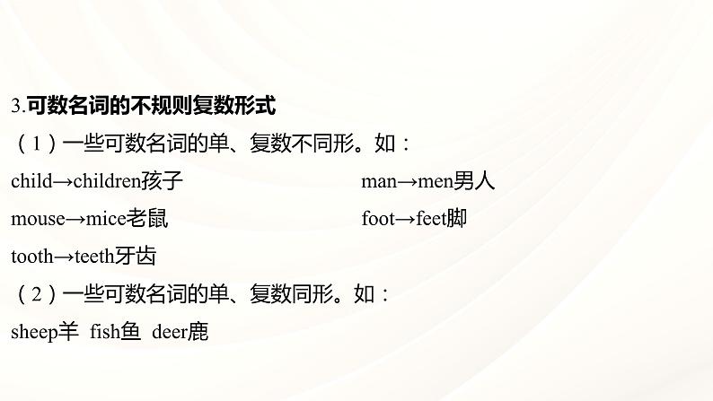 人教版中考英语语法专项复习 专题一 名词 课件第8页