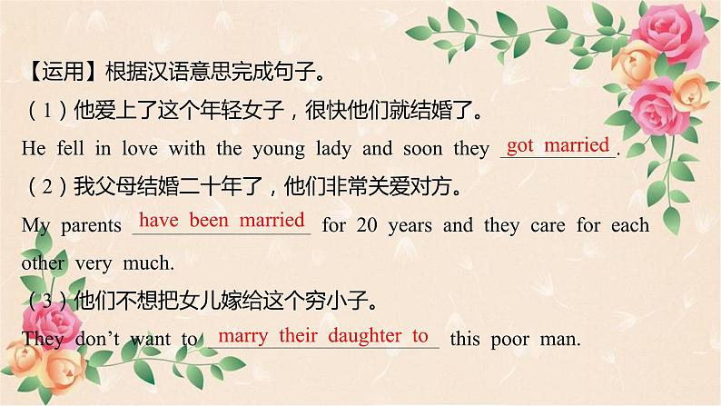 人教版中考英语专题课件:话题八 人际交往第8页