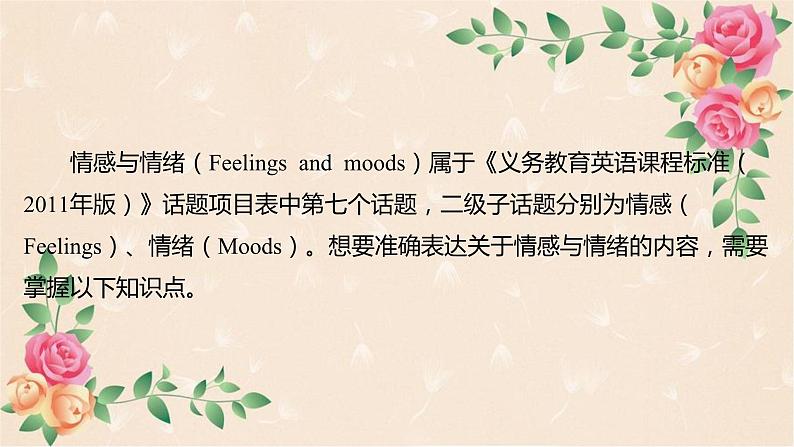 人教版中考英语专题课件:话题七 情感与情绪第4页